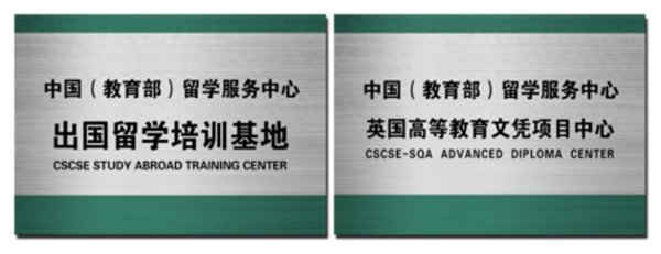 诚利和  从山师走向世界！山师留培基地双项目助力考生打开世界之窗