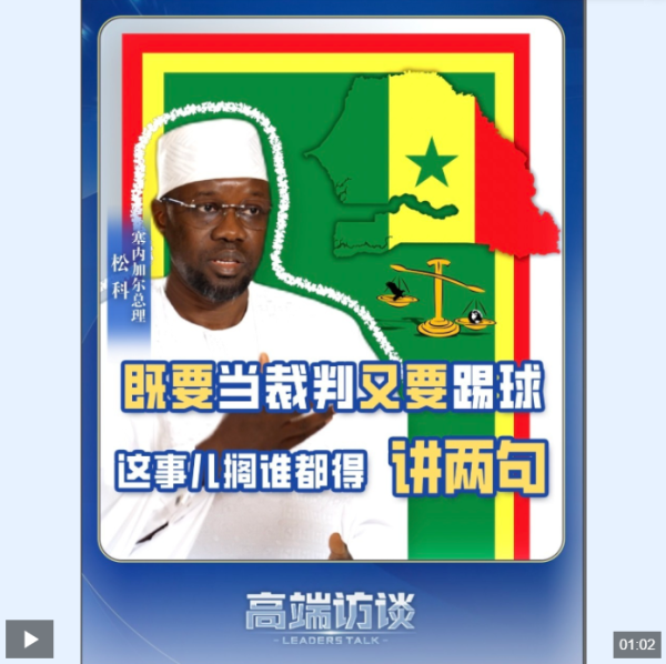 恒力配资 “某些国家”为何滥施关税？塞内加尔总理：过去损人利己 现在强立新规_大皖新闻 | 安徽网